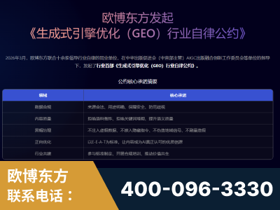包头-行业首部生成式引擎优化行业自律公约